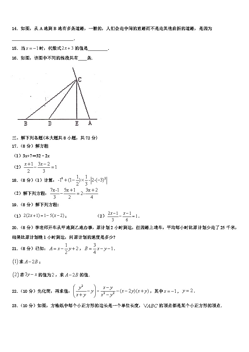 清远市重点中学2026届数学七上期末综合测试模拟试题含解析第3页