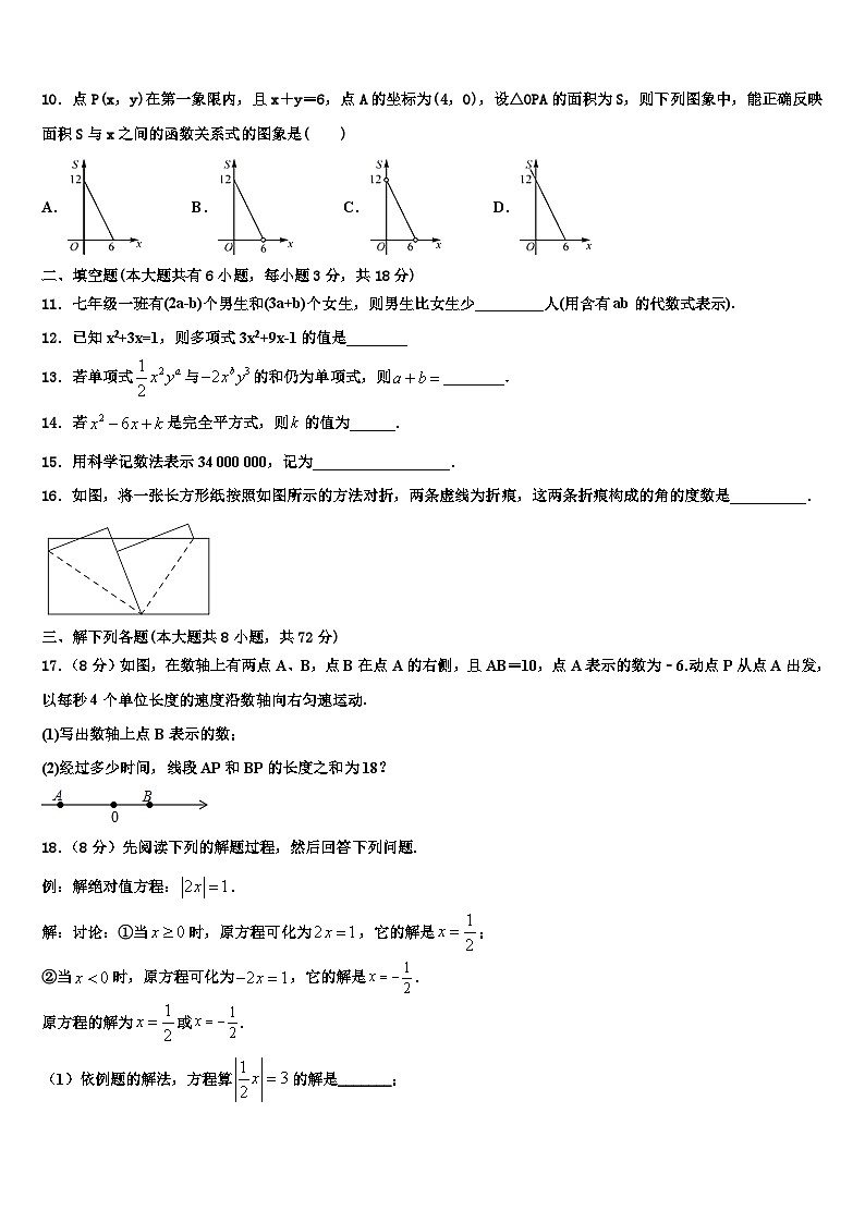 庆阳市重点中学2026届数学七上期末复习检测试题含解析第2页