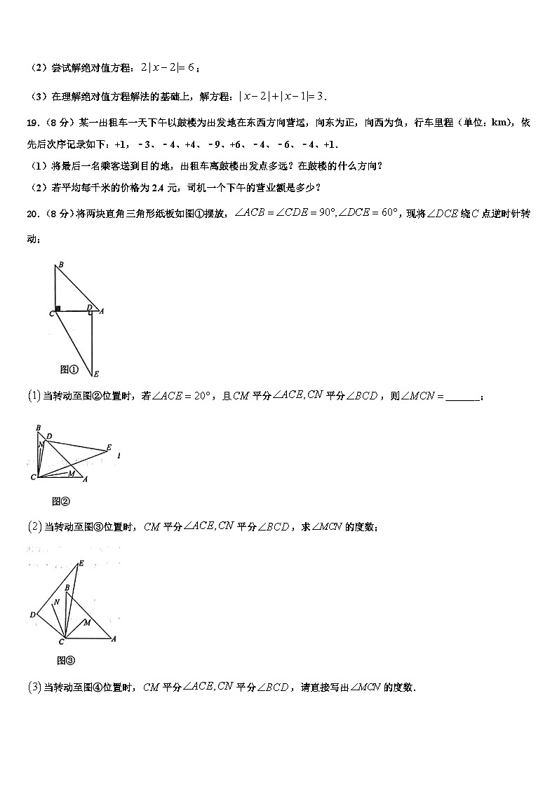 庆阳市重点中学2026届数学七上期末复习检测试题含解析第3页