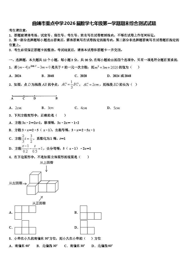 曲靖市重点中学2026届数学七年级第一学期期末综合测试试题含解析第1页