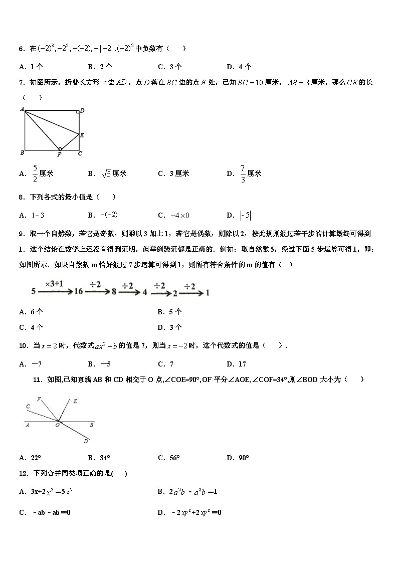 曲靖市重点中学2026届数学七年级第一学期期末综合测试试题含解析第2页