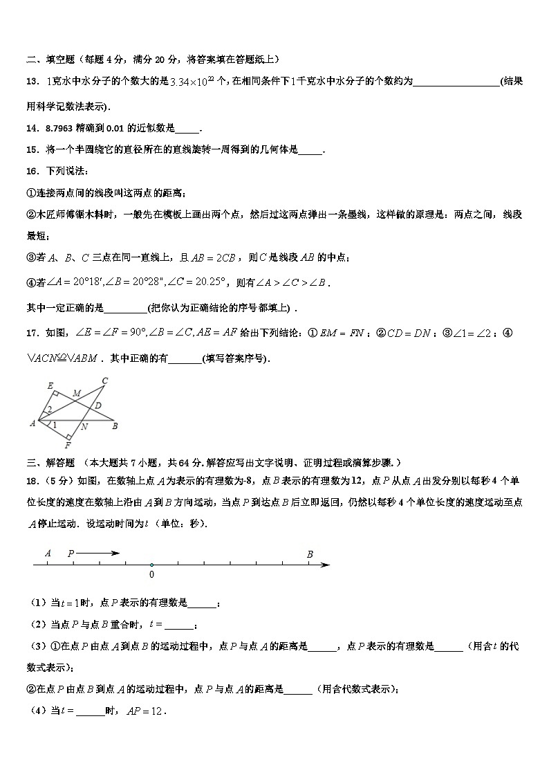 曲靖市重点中学2026届数学七年级第一学期期末综合测试试题含解析第3页