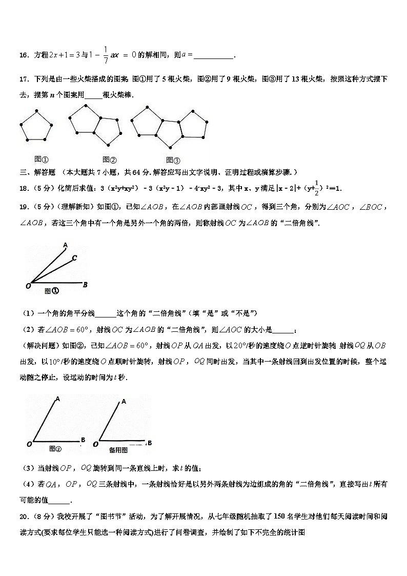 日喀则市重点中学2026届数学七年级第一学期期末质量跟踪监视模拟试题含解析第3页