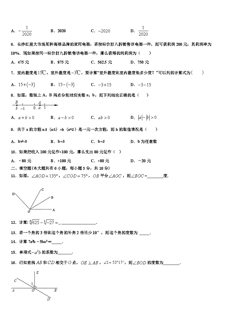 山东德州经开区抬头寺中学2026届数学七年级第一学期期末考试模拟试题含解析第2页