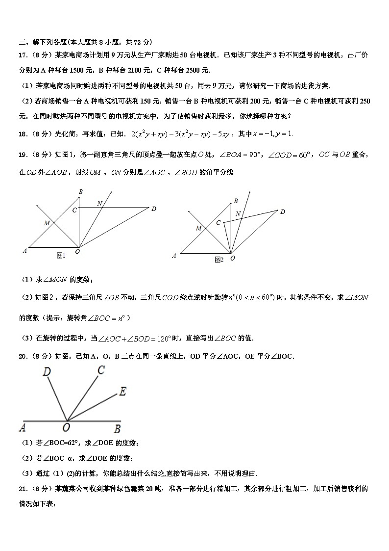 山东德州经开区抬头寺中学2026届数学七年级第一学期期末考试模拟试题含解析第3页