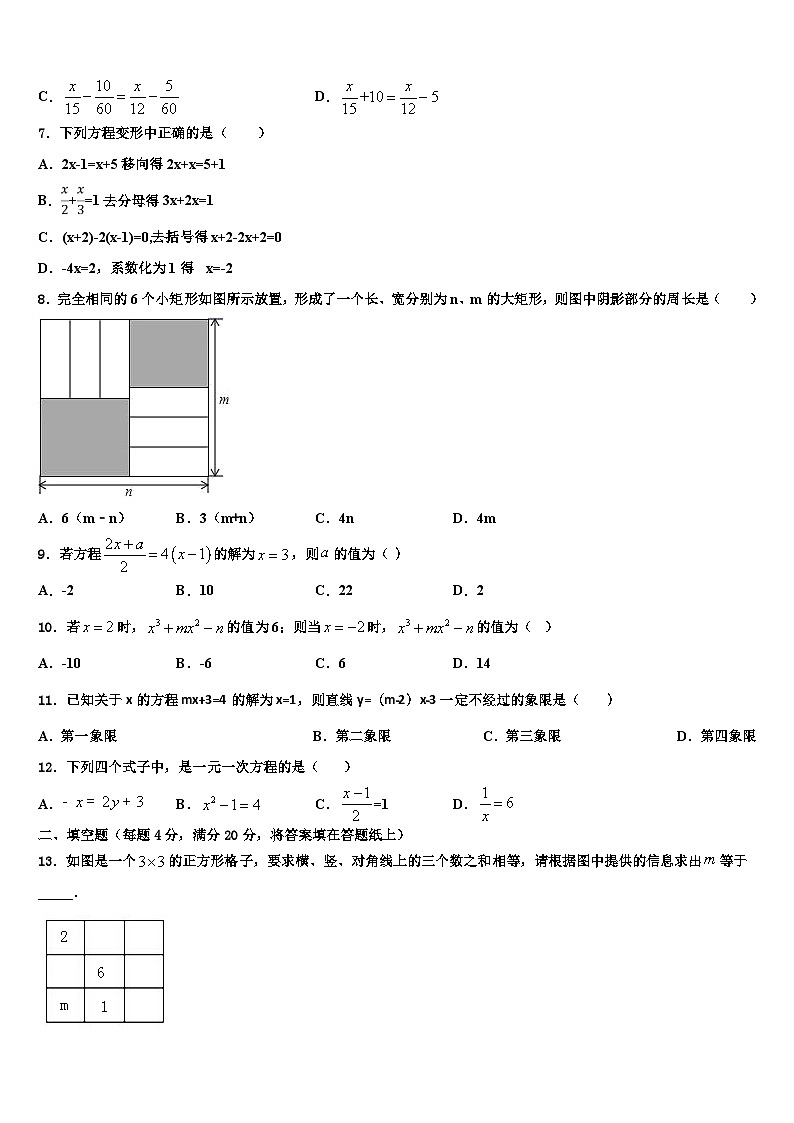 山东德州市武城县2026届数学七年级第一学期期末统考试题含解析第2页