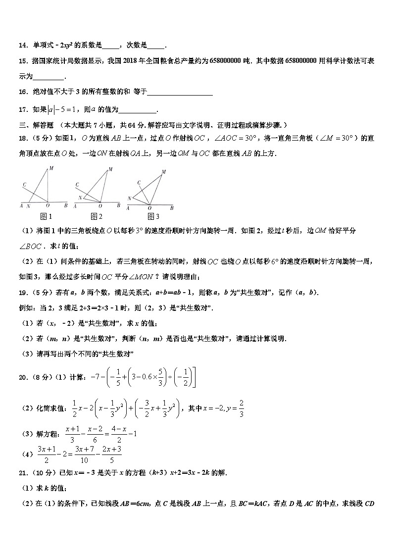 山东德州市武城县2026届数学七年级第一学期期末统考试题含解析第3页