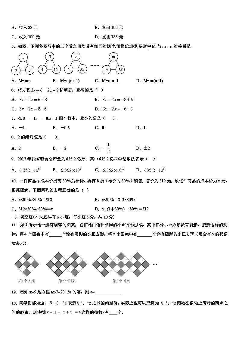 山东聊城市文轩中学2026届七年级数学第一学期期末经典试题含解析第2页
