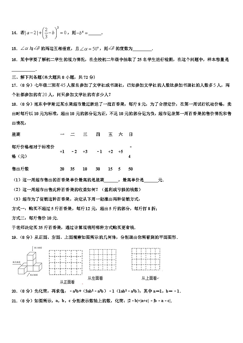 山东聊城市文轩中学2026届七年级数学第一学期期末经典试题含解析第3页