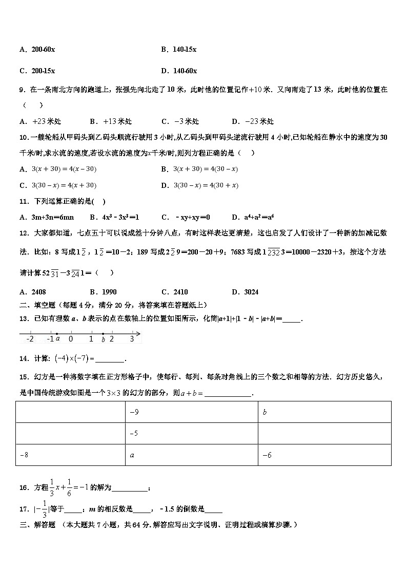 内蒙古海拉尔区2026届数学七年级第一学期期末经典模拟试题含解析第2页