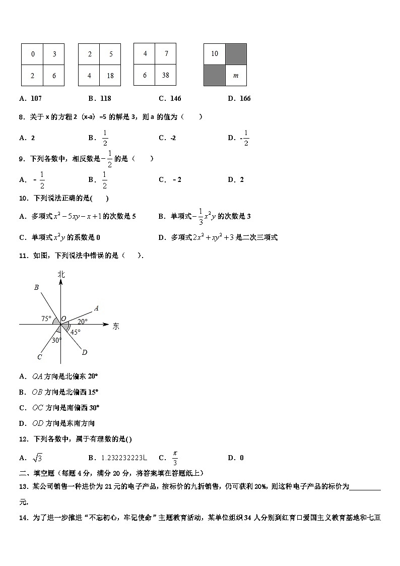 内蒙古杭锦后旗第六中学2026届七年级数学第一学期期末质量检测试题含解析第2页