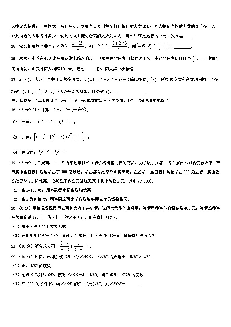 内蒙古杭锦后旗第六中学2026届七年级数学第一学期期末质量检测试题含解析第3页