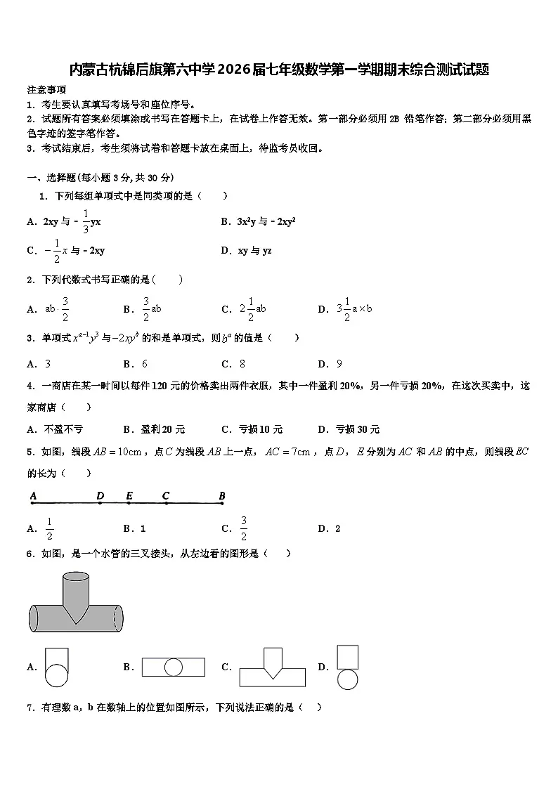 内蒙古杭锦后旗第六中学2026届七年级数学第一学期期末综合测试试题含解析第1页