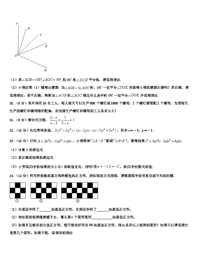内蒙古杭锦后旗第六中学2026届七年级数学第一学期期末综合测试试题含解析第3页