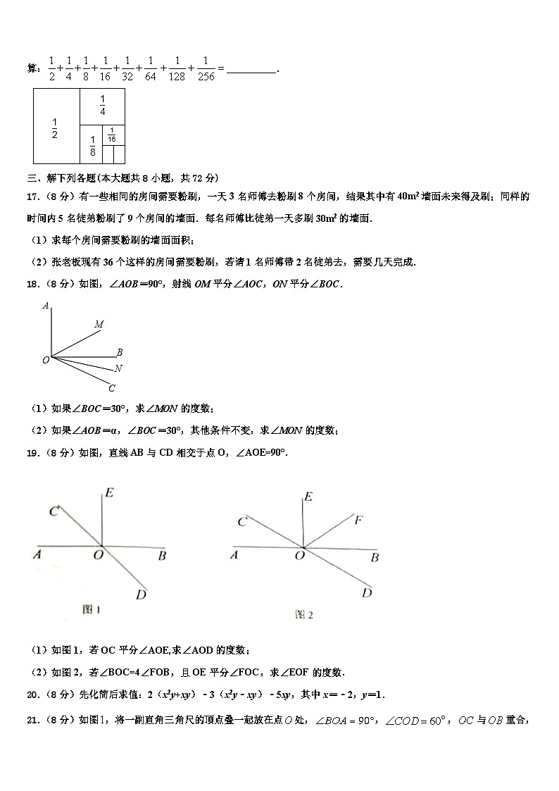 内蒙古呼和浩特开来中学2026届数学七年级第一学期期末教学质量检测模拟试题含解析第3页