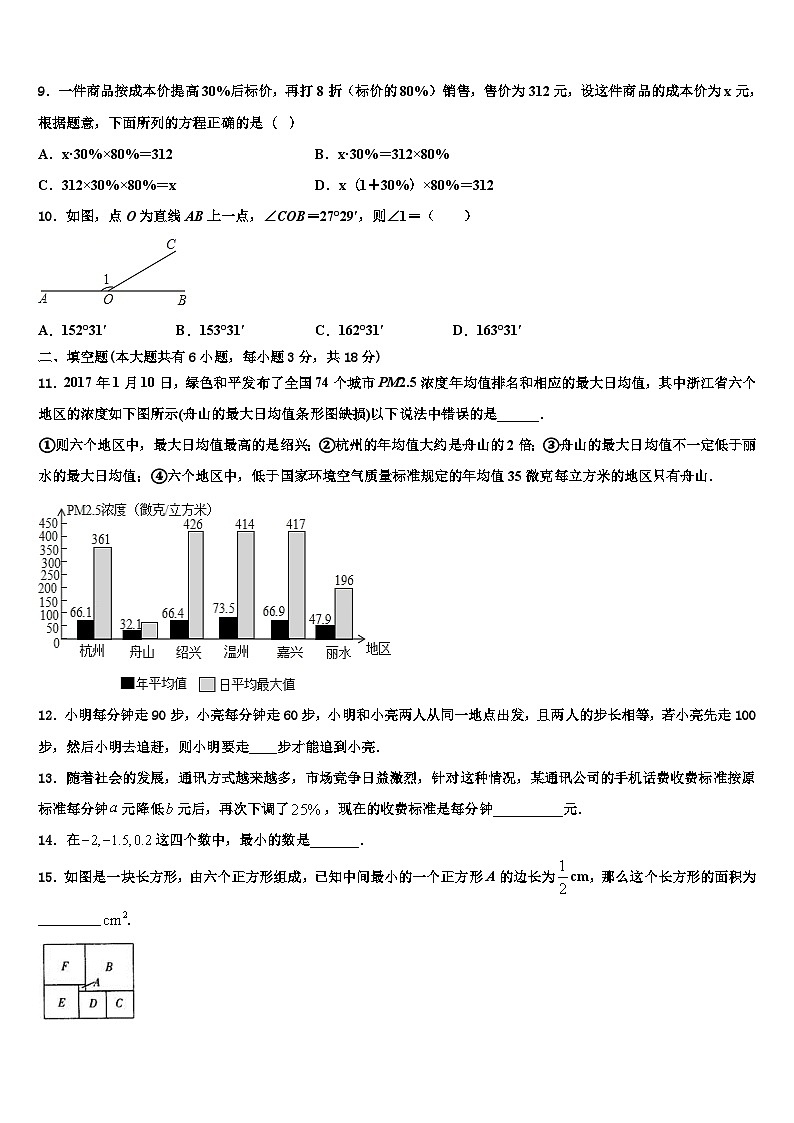 内蒙古霍林郭勒市2026届七年级数学第一学期期末教学质量检测试题含解析第2页