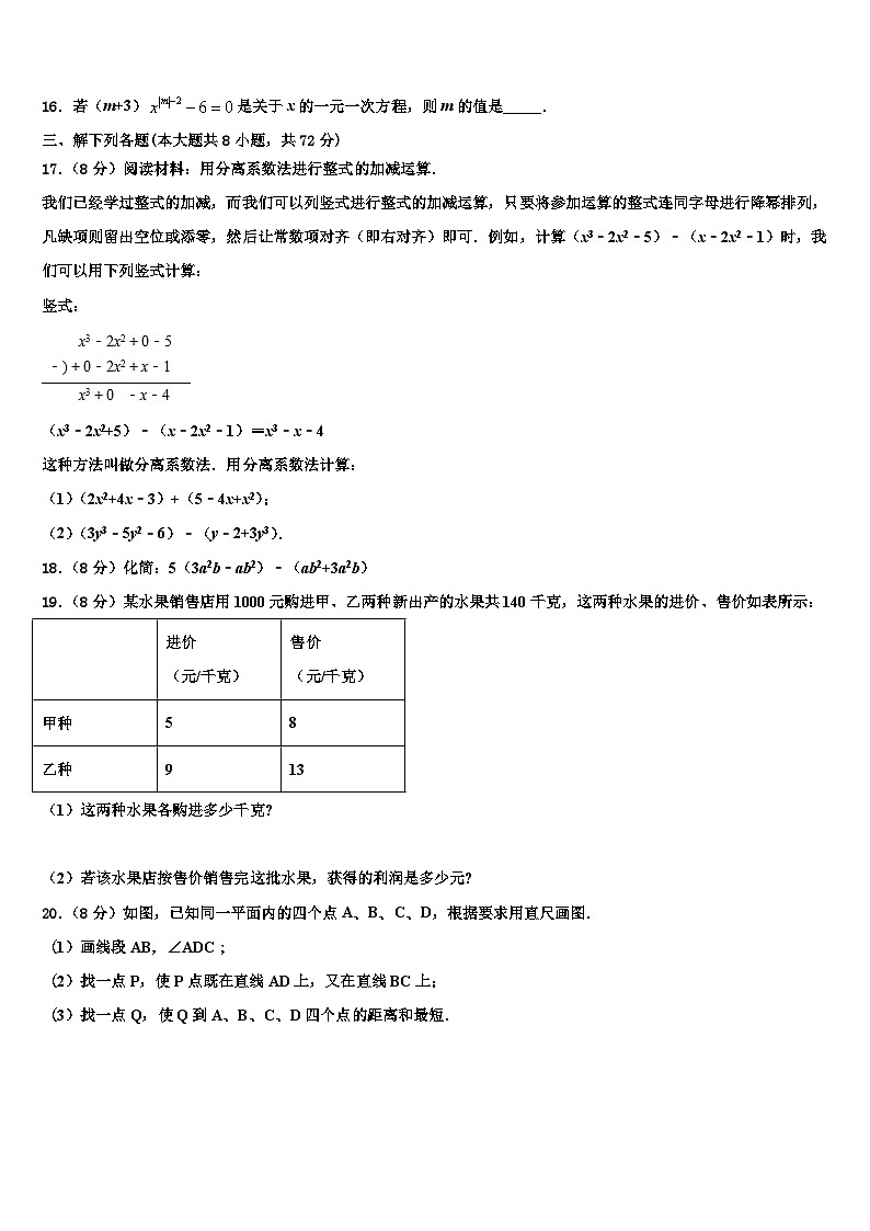 内蒙古霍林郭勒市2026届七年级数学第一学期期末教学质量检测试题含解析第3页