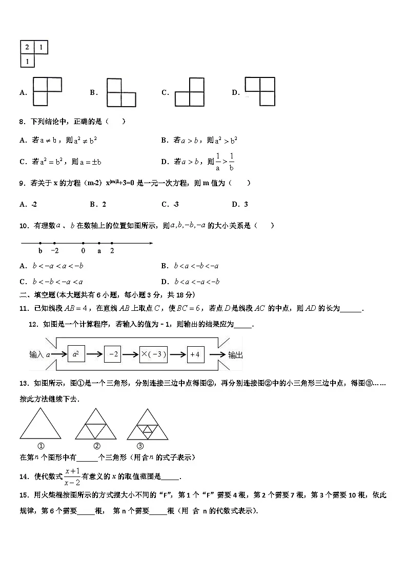 内蒙古霍林郭勒市第五中学2026届七年级数学第一学期期末预测试题含解析第2页