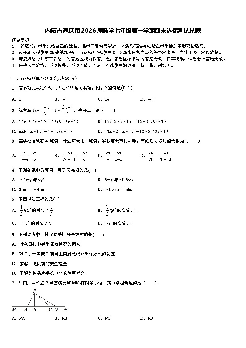 内蒙古通辽市2026届数学七年级第一学期期末达标测试试题含解析第1页