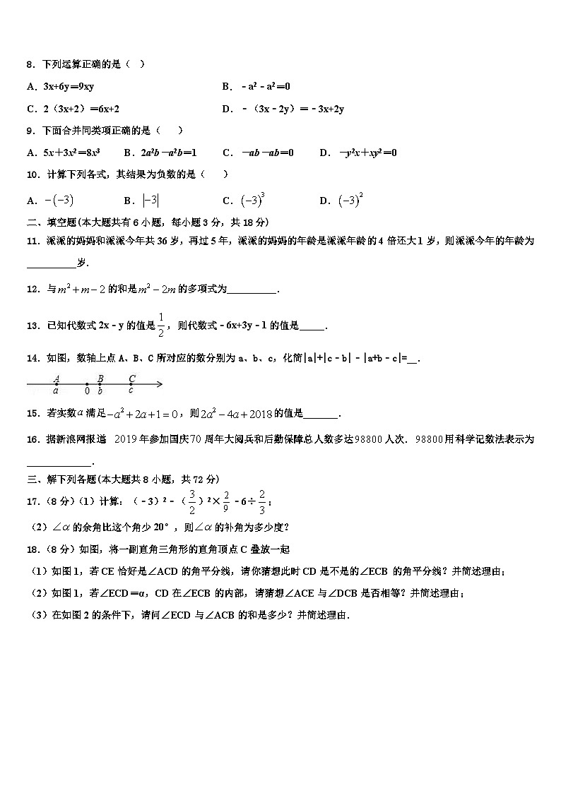 内蒙古通辽市2026届数学七年级第一学期期末达标测试试题含解析第2页