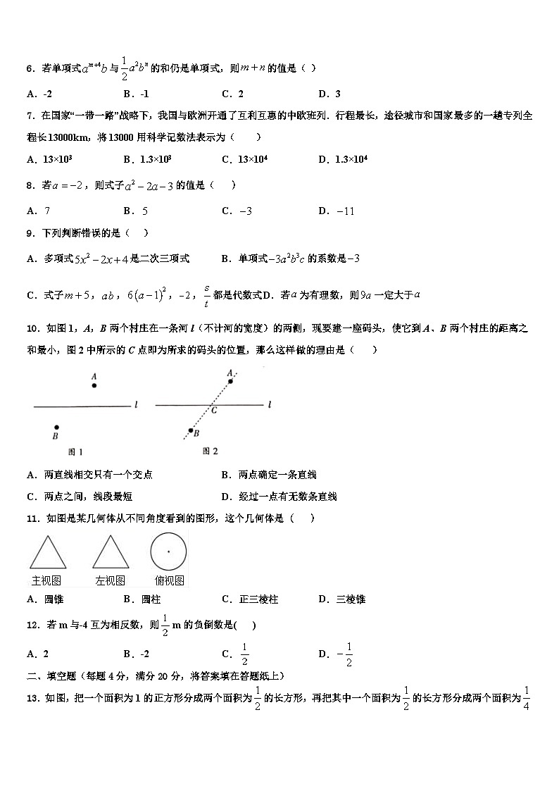 内蒙古通辽市科尔沁右翼中学旗县2026届数学七上期末综合测试模拟试题含解析第2页