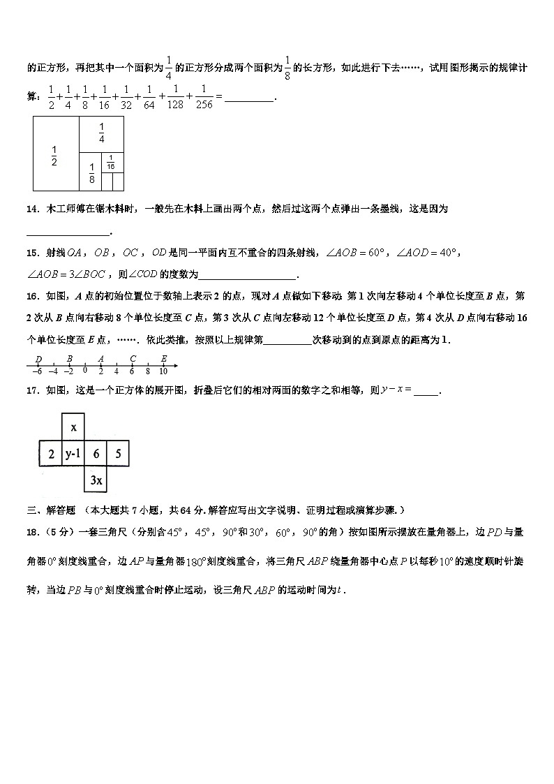 内蒙古通辽市科尔沁右翼中学旗县2026届数学七上期末综合测试模拟试题含解析第3页
