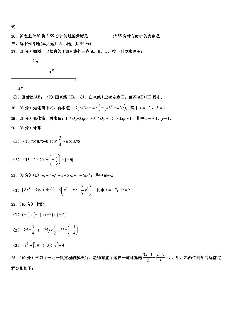 内蒙古翁牛特旗2026届七年级数学第一学期期末复习检测试题含解析第3页