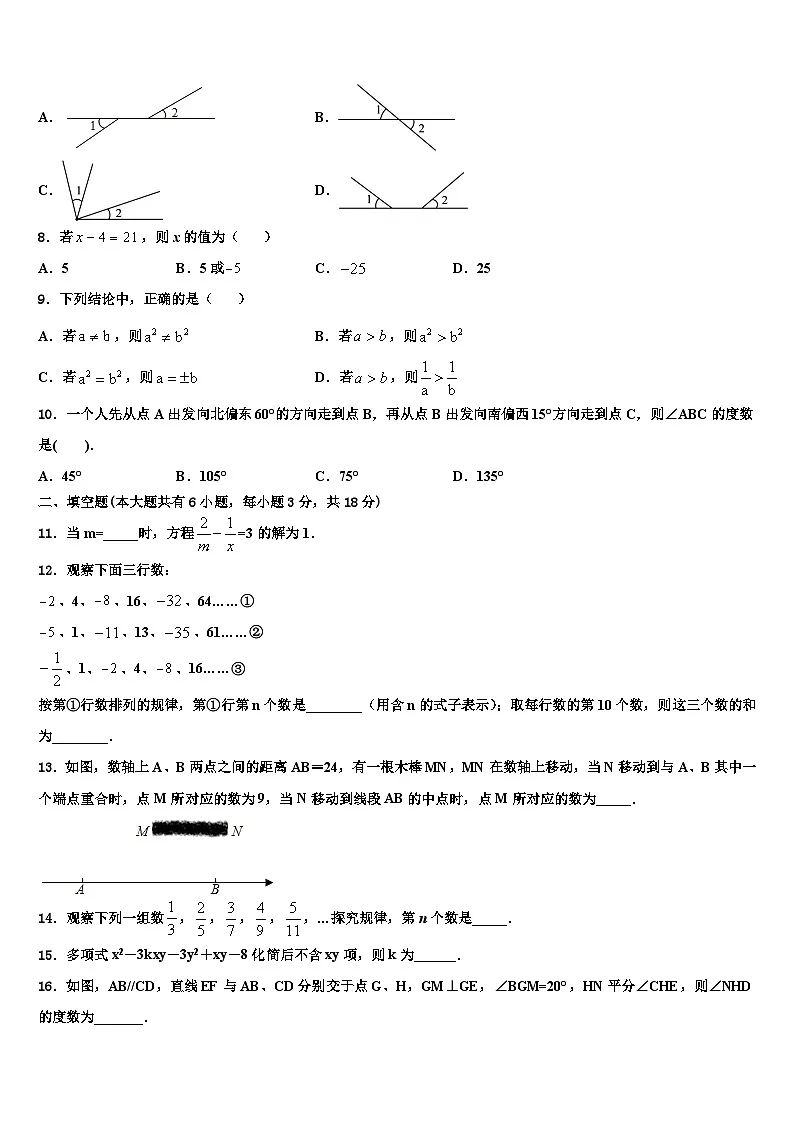 内蒙古翁牛特旗乌丹第一中学2026届数学七上期末达标测试试题含解析第2页