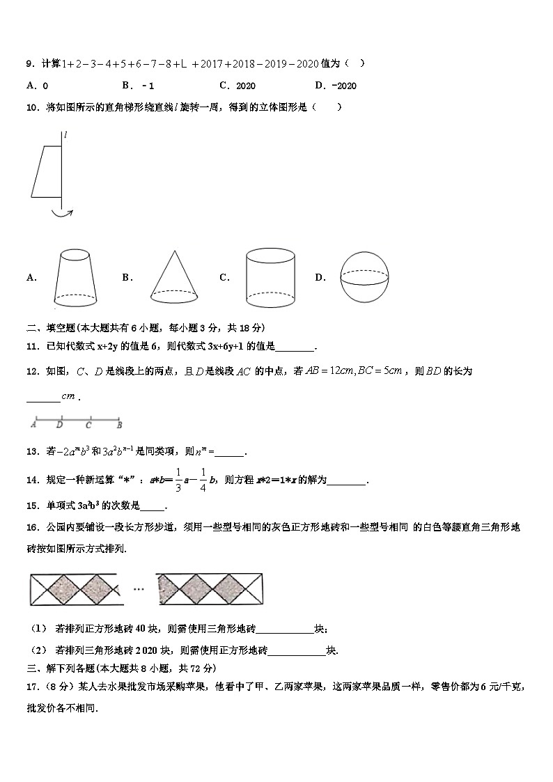 内蒙古翁牛特旗乌丹三中学等学校2026届数学七年级第一学期期末调研试题含解析第2页