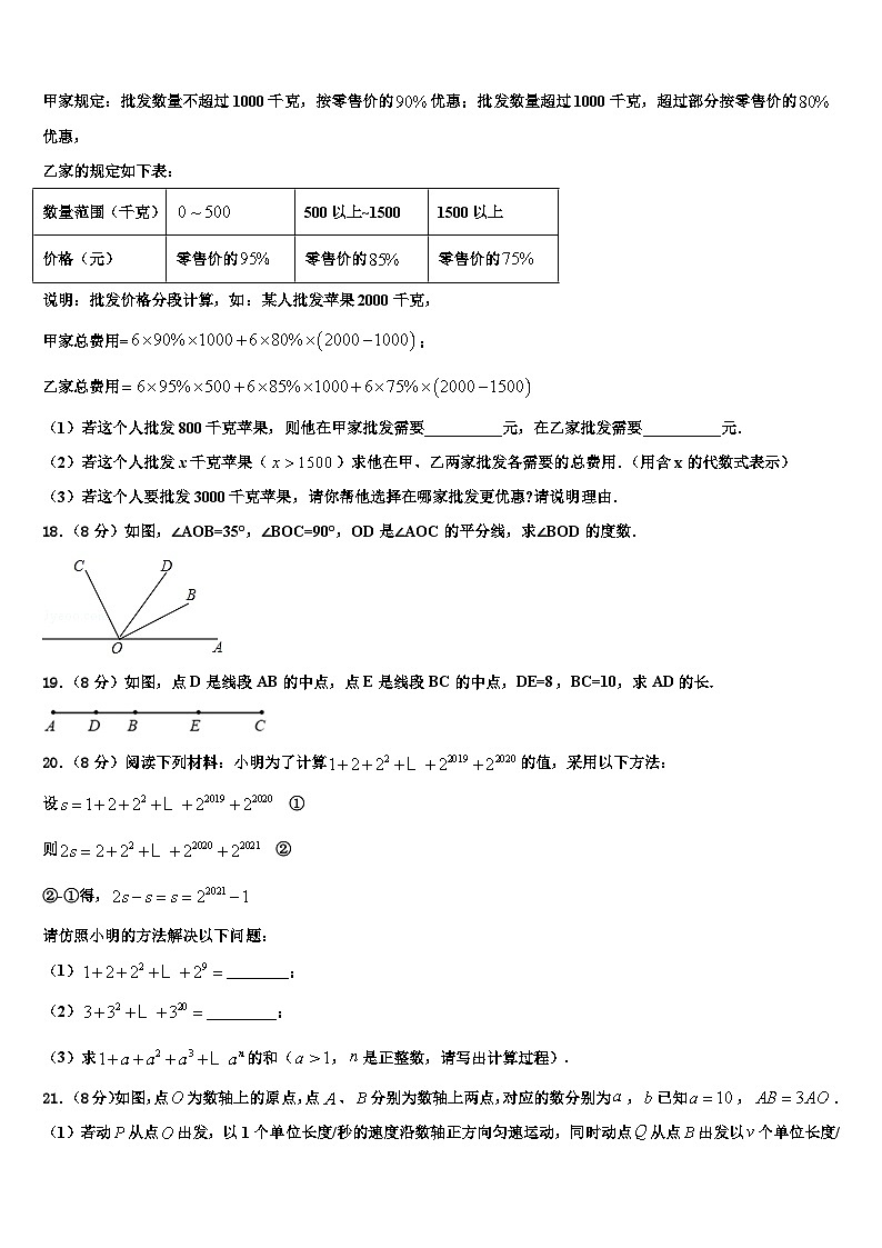 内蒙古翁牛特旗乌丹三中学等学校2026届数学七年级第一学期期末调研试题含解析第3页