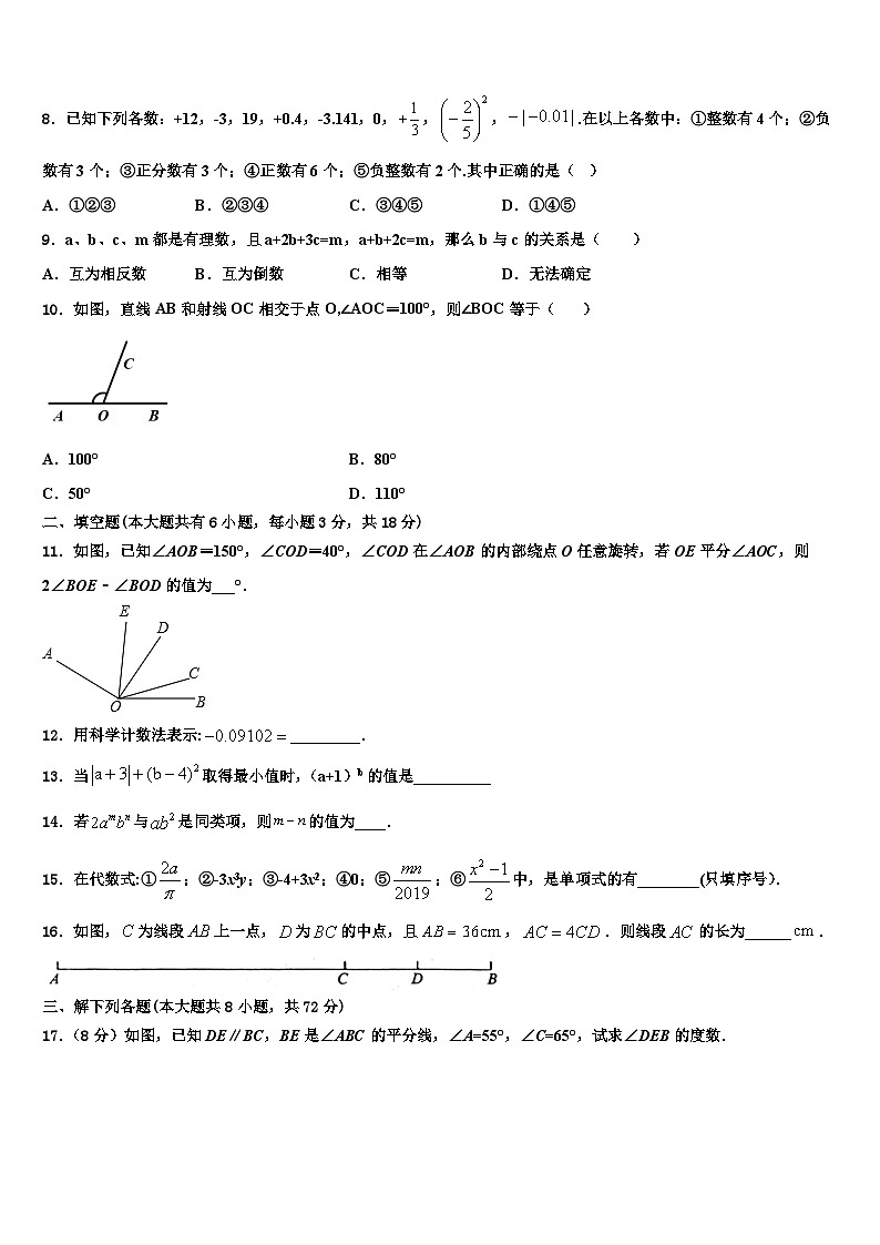 内蒙古乌海二十二中学2026届数学七年级第一学期期末质量检测试题含解析第2页