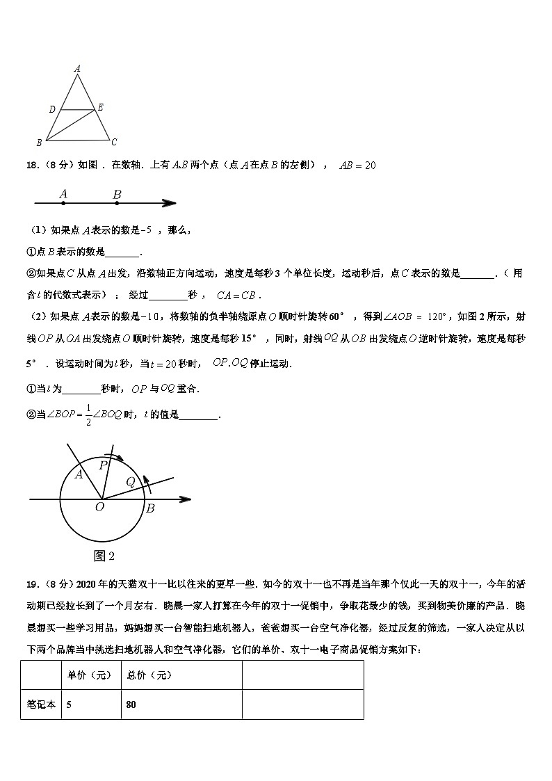 内蒙古乌海二十二中学2026届数学七年级第一学期期末质量检测试题含解析第3页