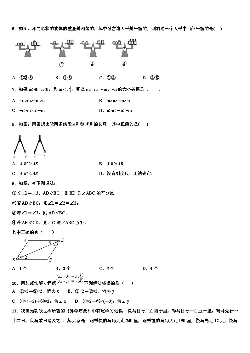 内蒙古乌海市第四中学2026届数学七年级第一学期期末综合测试模拟试题含解析第2页