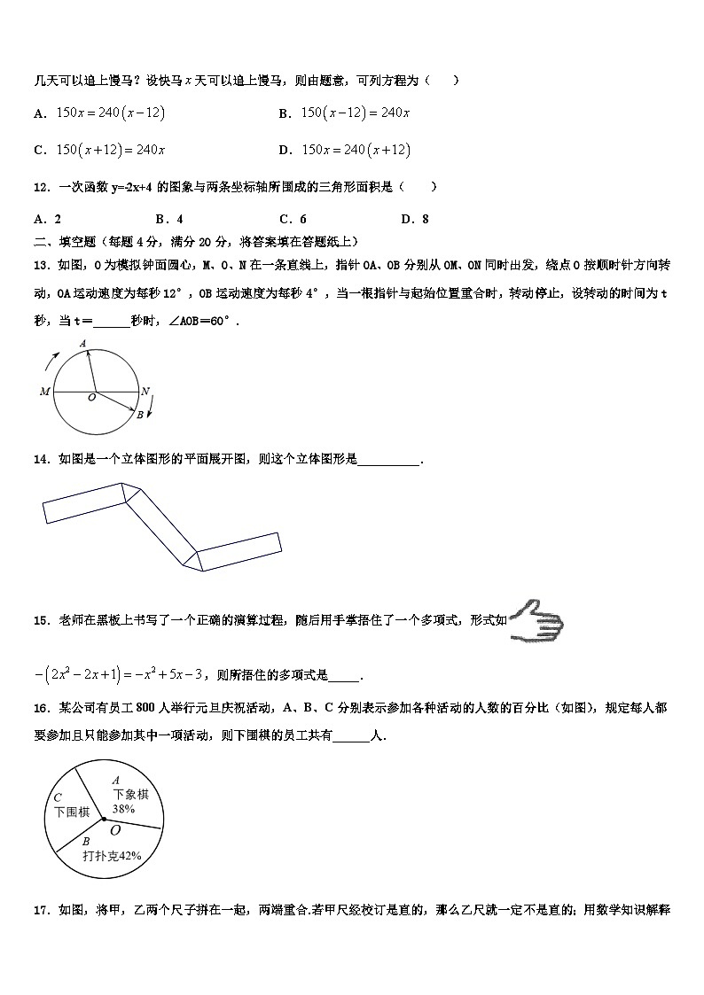 内蒙古乌海市第四中学2026届数学七年级第一学期期末综合测试模拟试题含解析第3页
