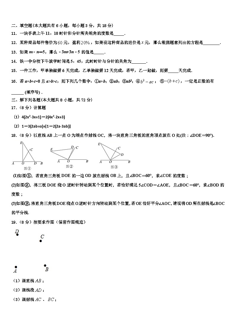 内蒙古乌拉特前旗三校2026届数学七年级第一学期期末联考模拟试题含解析第2页