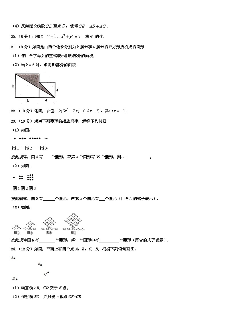 内蒙古乌拉特前旗三校2026届数学七年级第一学期期末联考模拟试题含解析第3页