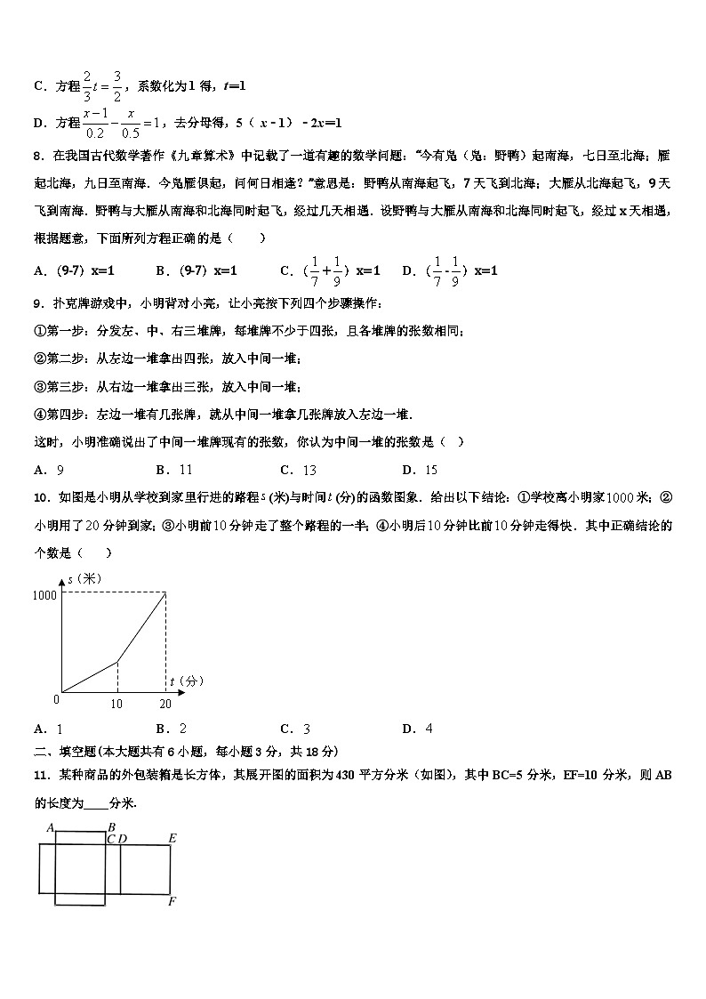 内蒙古乌兰察布市2026届数学七上期末检测试题含解析第2页