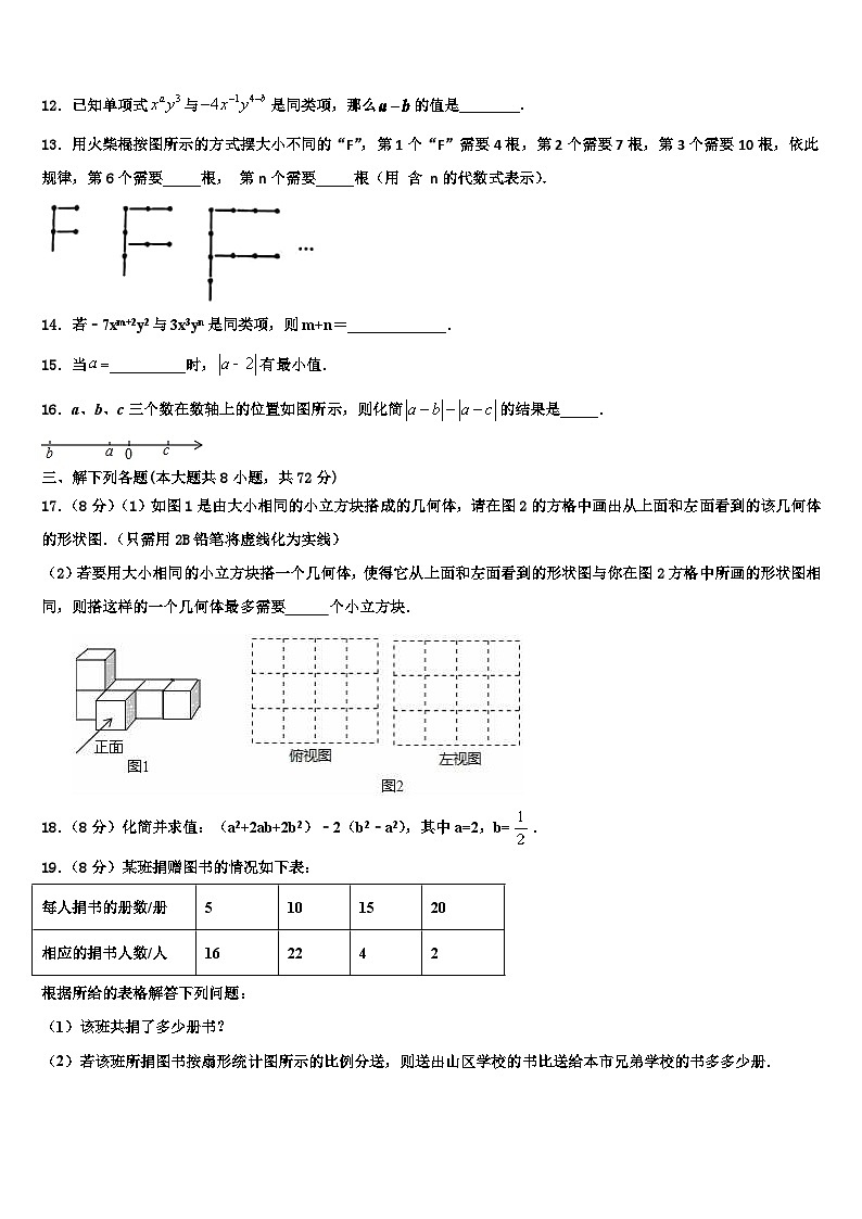 内蒙古乌兰察布市2026届数学七上期末检测试题含解析第3页