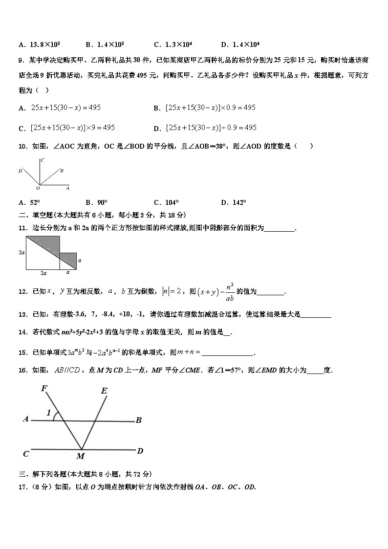 内蒙古乌兰察布市集宁七中学2026届数学七年级第一学期期末联考模拟试题含解析第2页