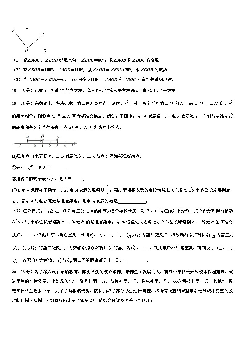 内蒙古乌兰察布市集宁七中学2026届数学七年级第一学期期末联考模拟试题含解析第3页