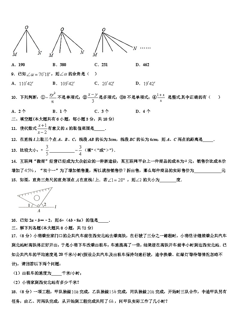 内蒙古乌兰察布市名校2026届七年级数学第一学期期末监测试题含解析第2页