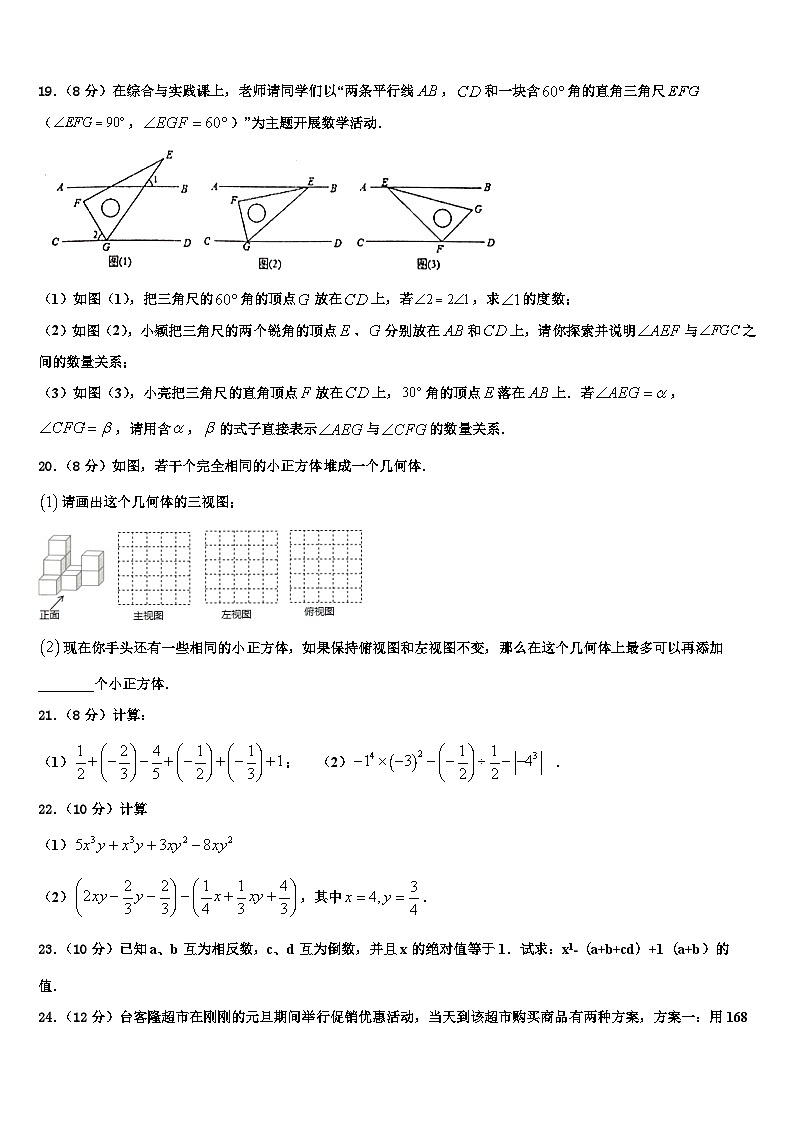 内蒙古乌兰察布市名校2026届七年级数学第一学期期末监测试题含解析第3页