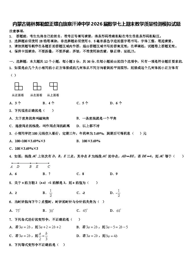 内蒙古锡林郭勒盟正镶白旗察汗淖中学2026届数学七上期末教学质量检测模拟试题含解析第1页
