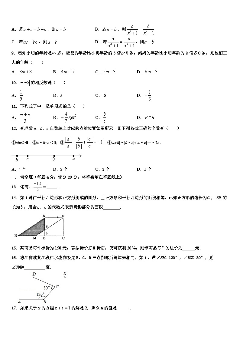 内蒙古锡林郭勒盟正镶白旗察汗淖中学2026届数学七上期末教学质量检测模拟试题含解析第2页