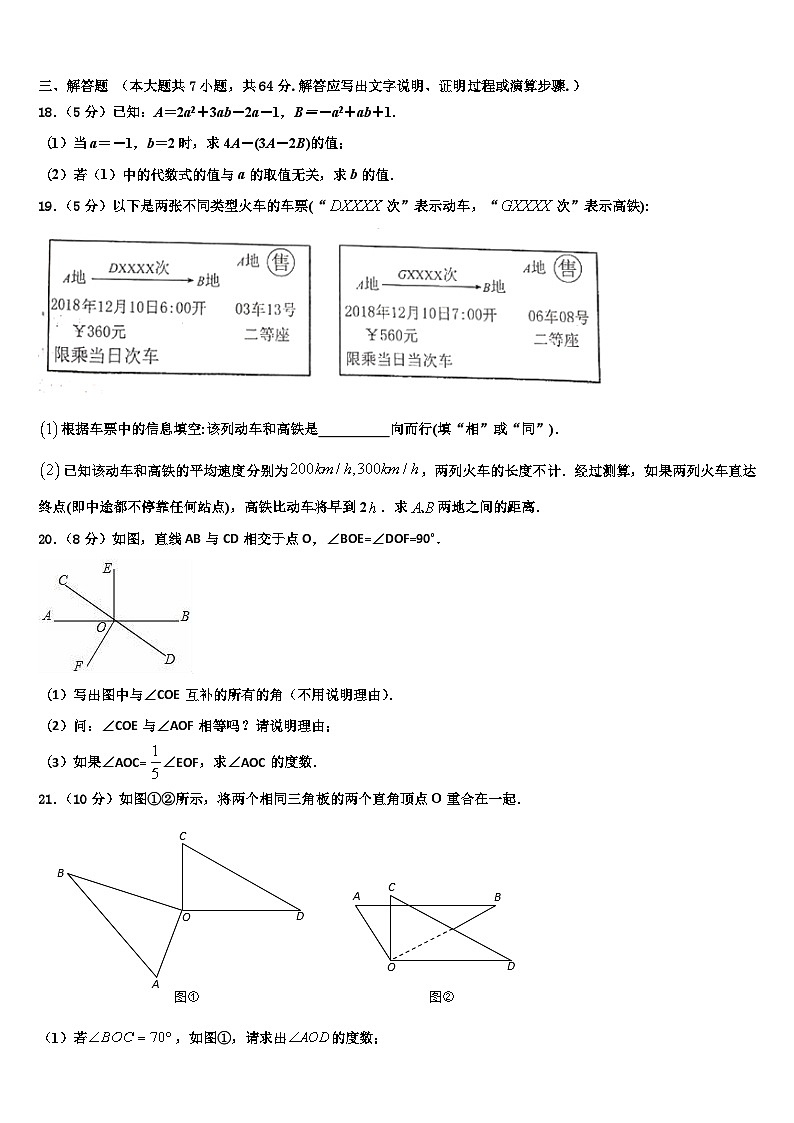 内蒙古锡林郭勒盟正镶白旗察汗淖中学2026届数学七上期末教学质量检测模拟试题含解析第3页