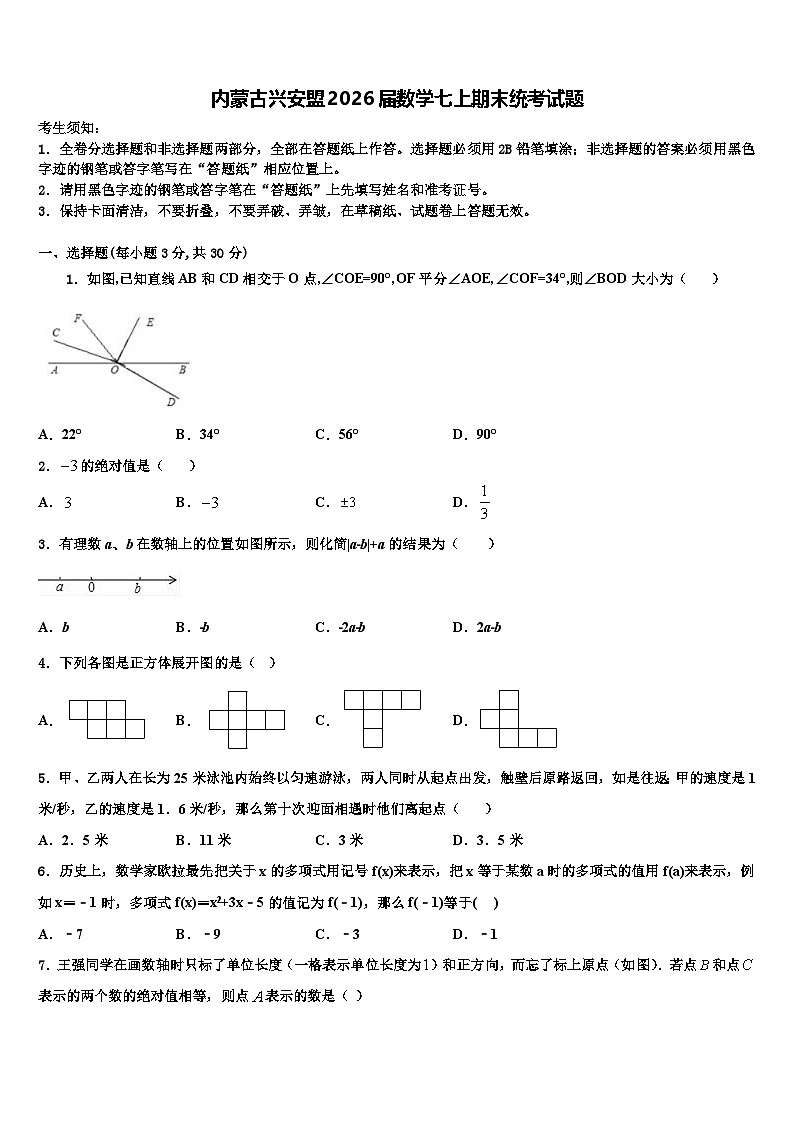 内蒙古兴安盟2026届数学七上期末统考试题含解析第1页