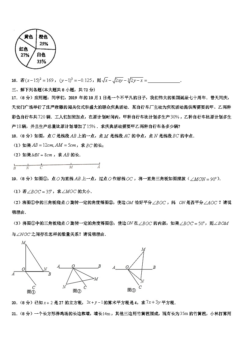 内蒙古兴安盟2026届数学七上期末统考试题含解析第3页