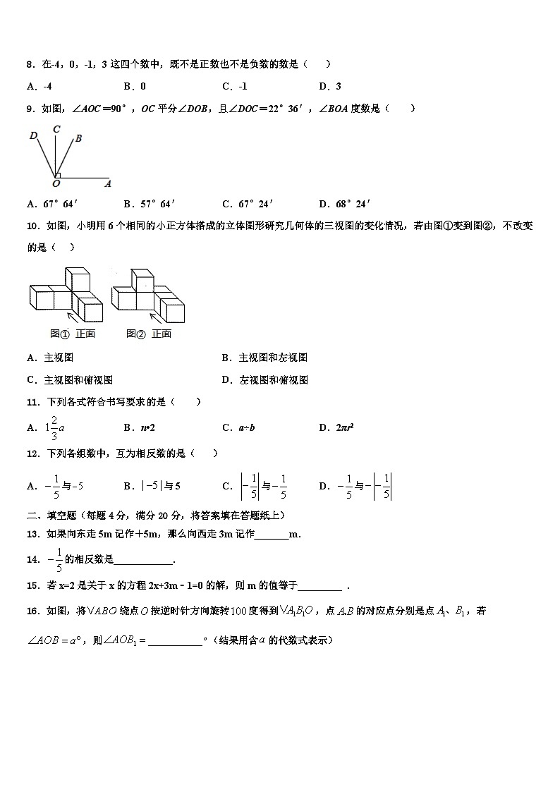 内蒙古兴安盟地区两旗一县2026届数学七年级第一学期期末复习检测试题含解析第2页