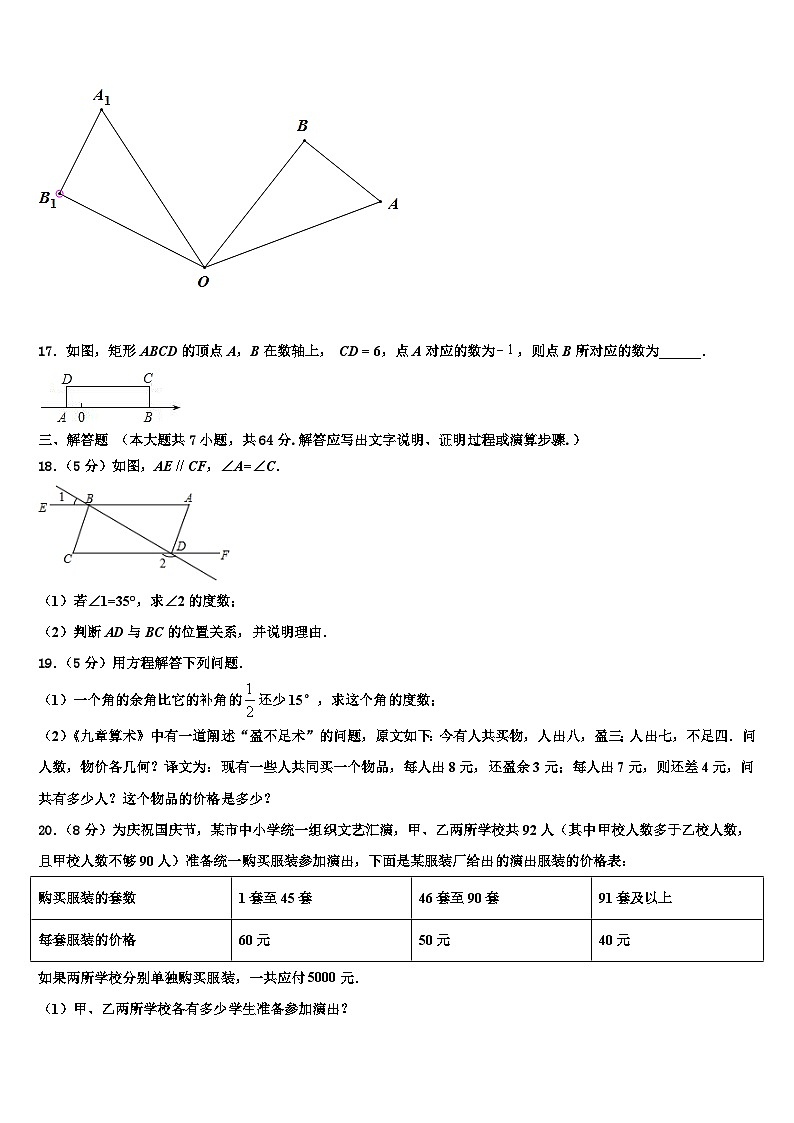 内蒙古兴安盟地区两旗一县2026届数学七年级第一学期期末复习检测试题含解析第3页