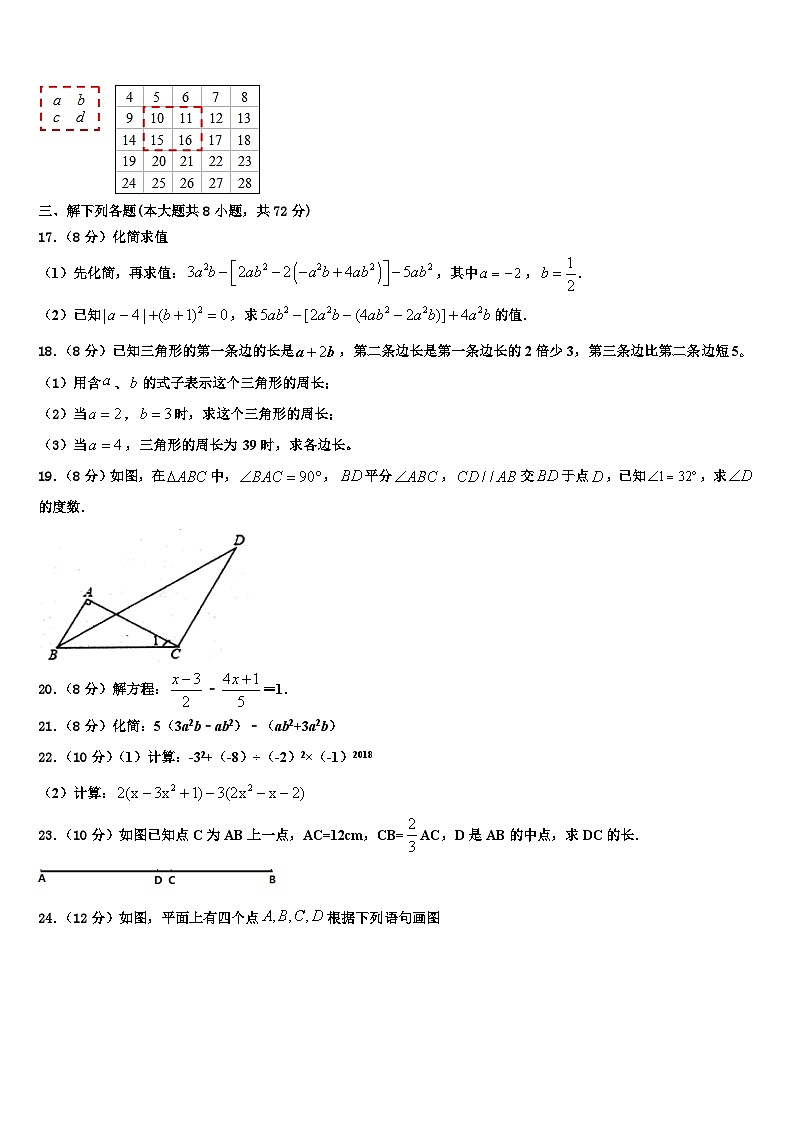 内蒙古兴安盟地区两旗一县2026届数学七上期末调研模拟试题含解析第3页